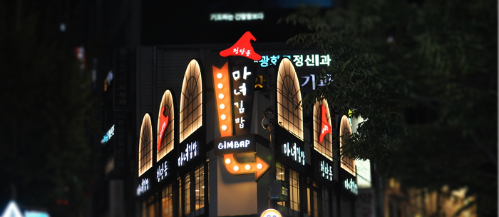 마녀김밥 김밥집 떡볶이 음식점
